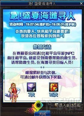 2019DNF7月4日更新了什么