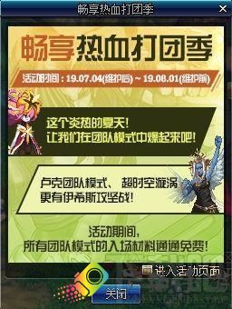 2019DNF7月4日更新了什么