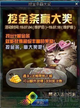 2019DNF7月4日更新了什么