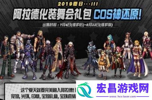 2019DNF7月4日更新了什么
