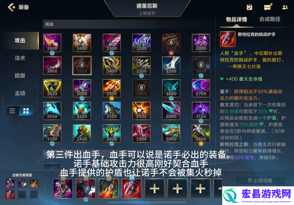lol英雄联盟诺克斯萨之手如何出装