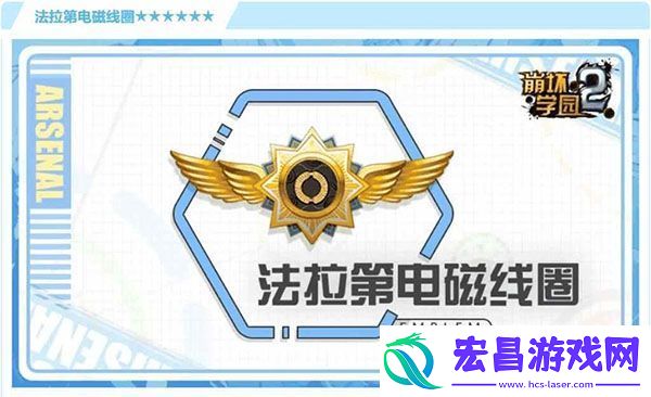 崩坏学园2法拉第电磁线圈攻略
