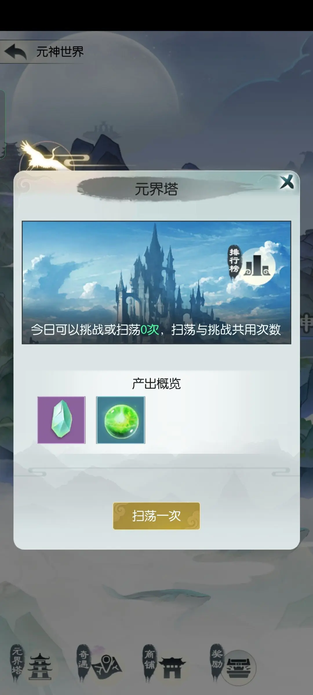 无极仙途元神塔攻略