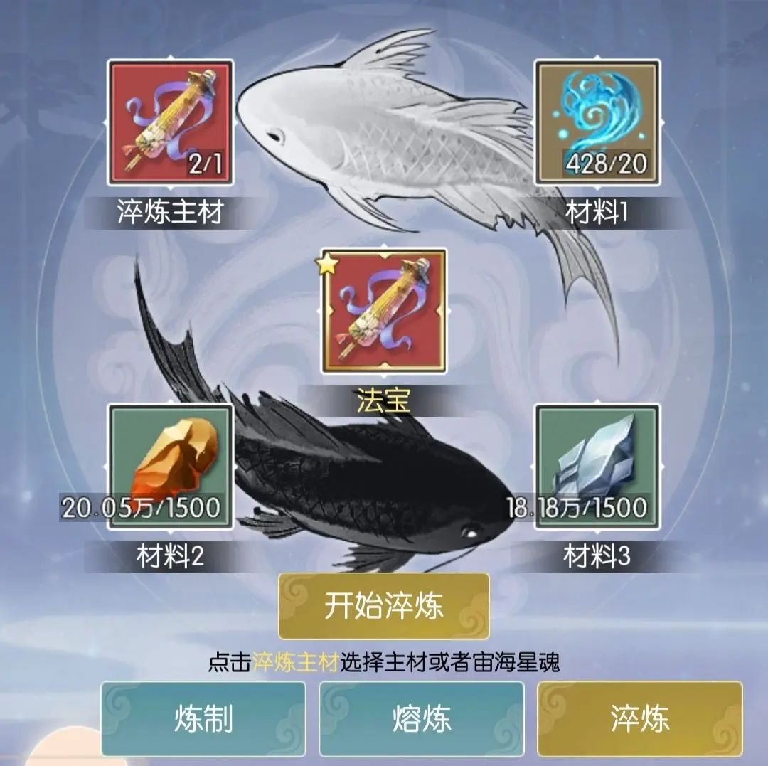 无极仙途七星阵神器淬炼升星攻略