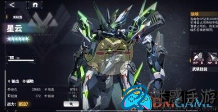 交错战线星云机神图鉴怎么样介绍