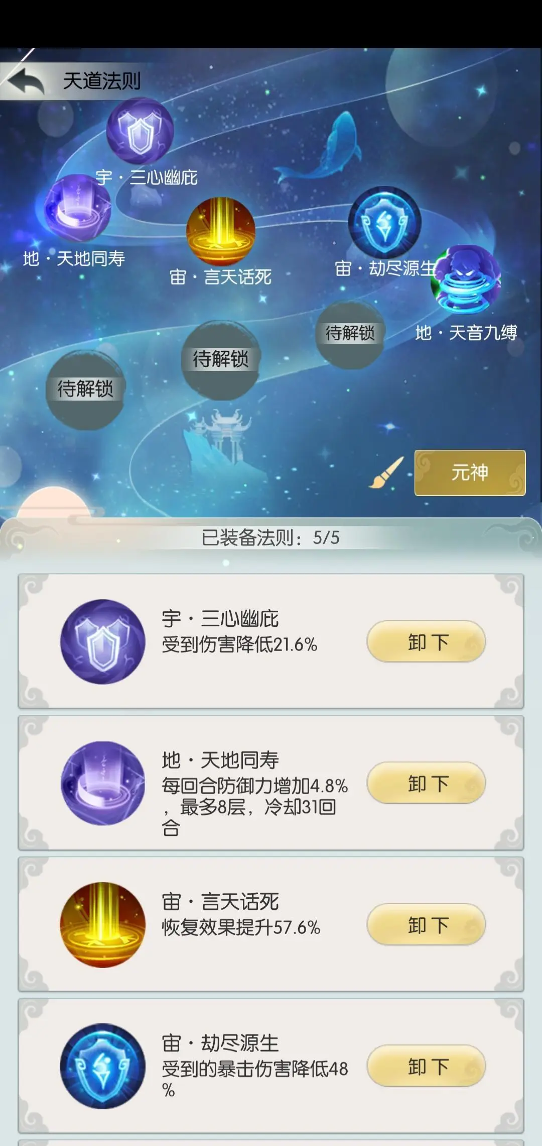 无极仙途元神塔攻略