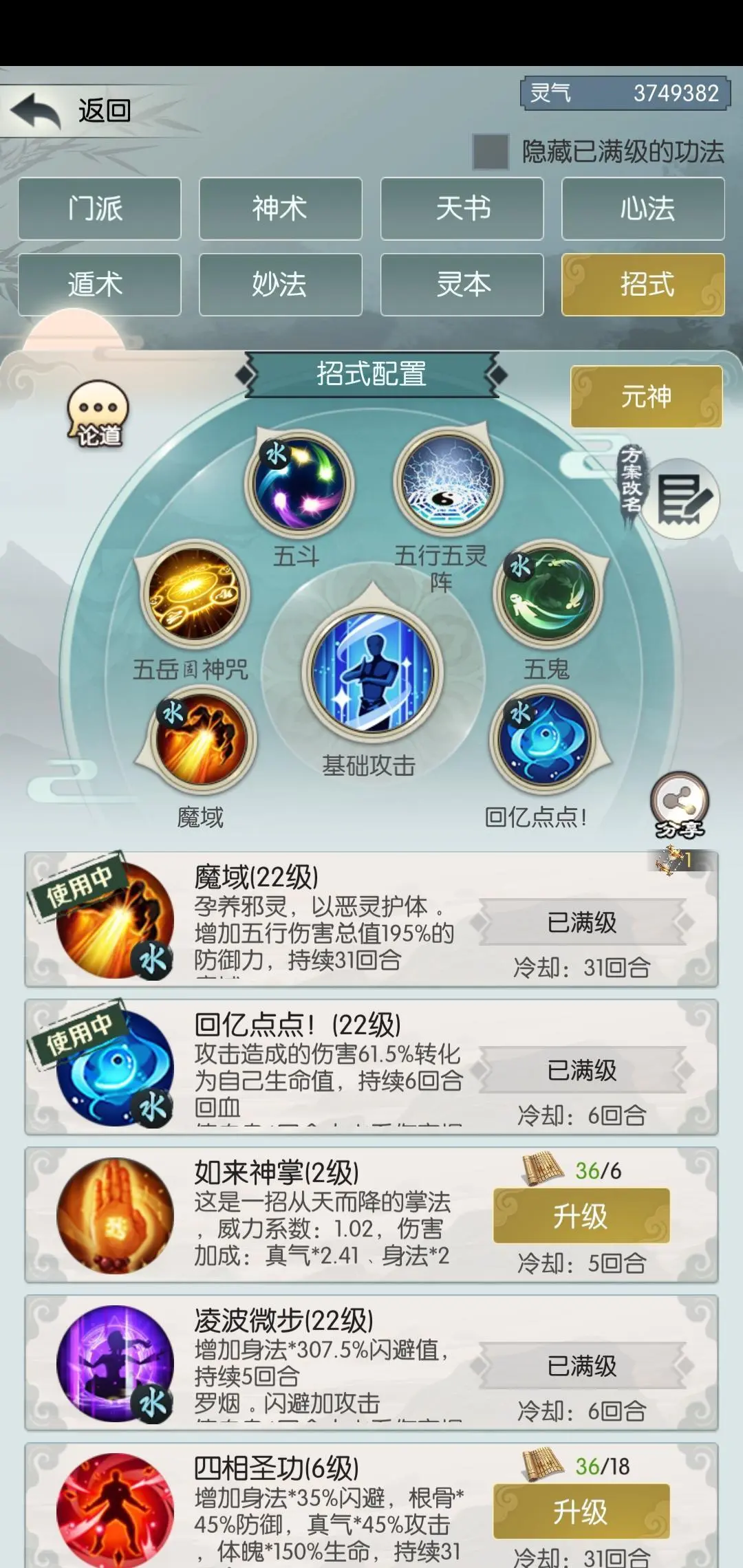 无极仙途元神塔攻略