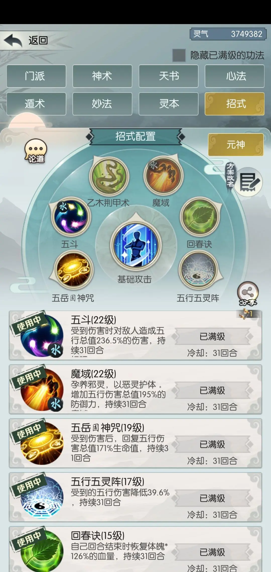 无极仙途元神塔攻略