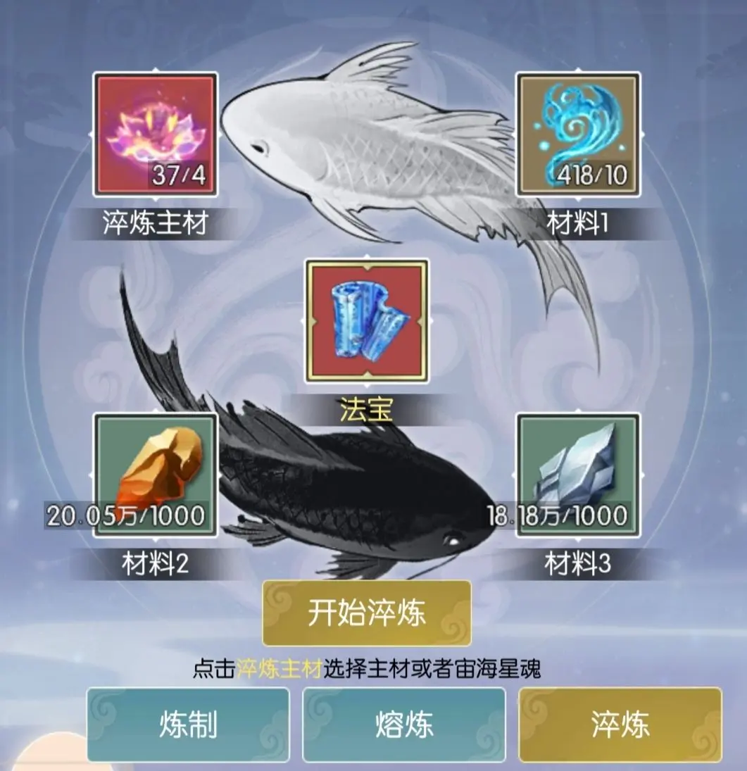 无极仙途七星阵神器淬炼升星攻略