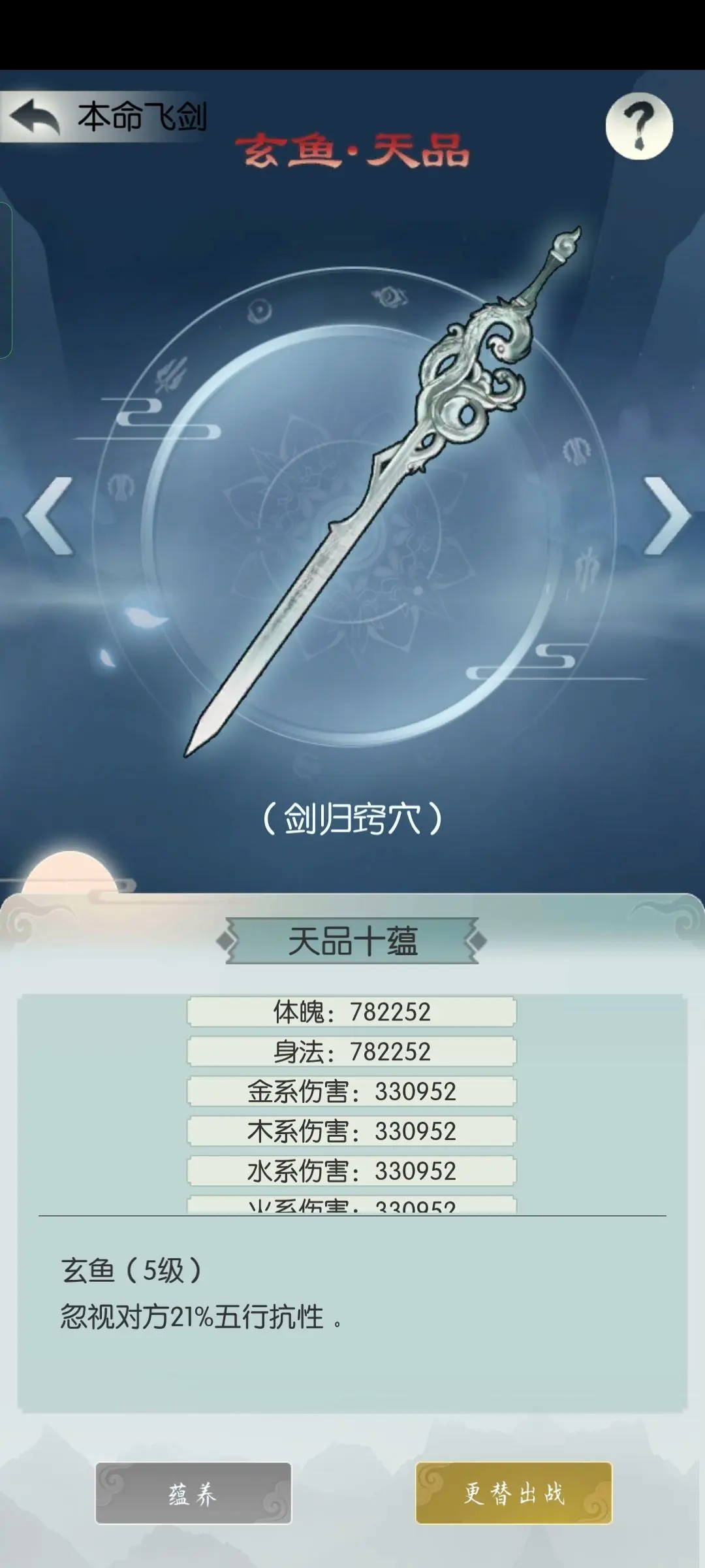 无极仙途元神塔攻略