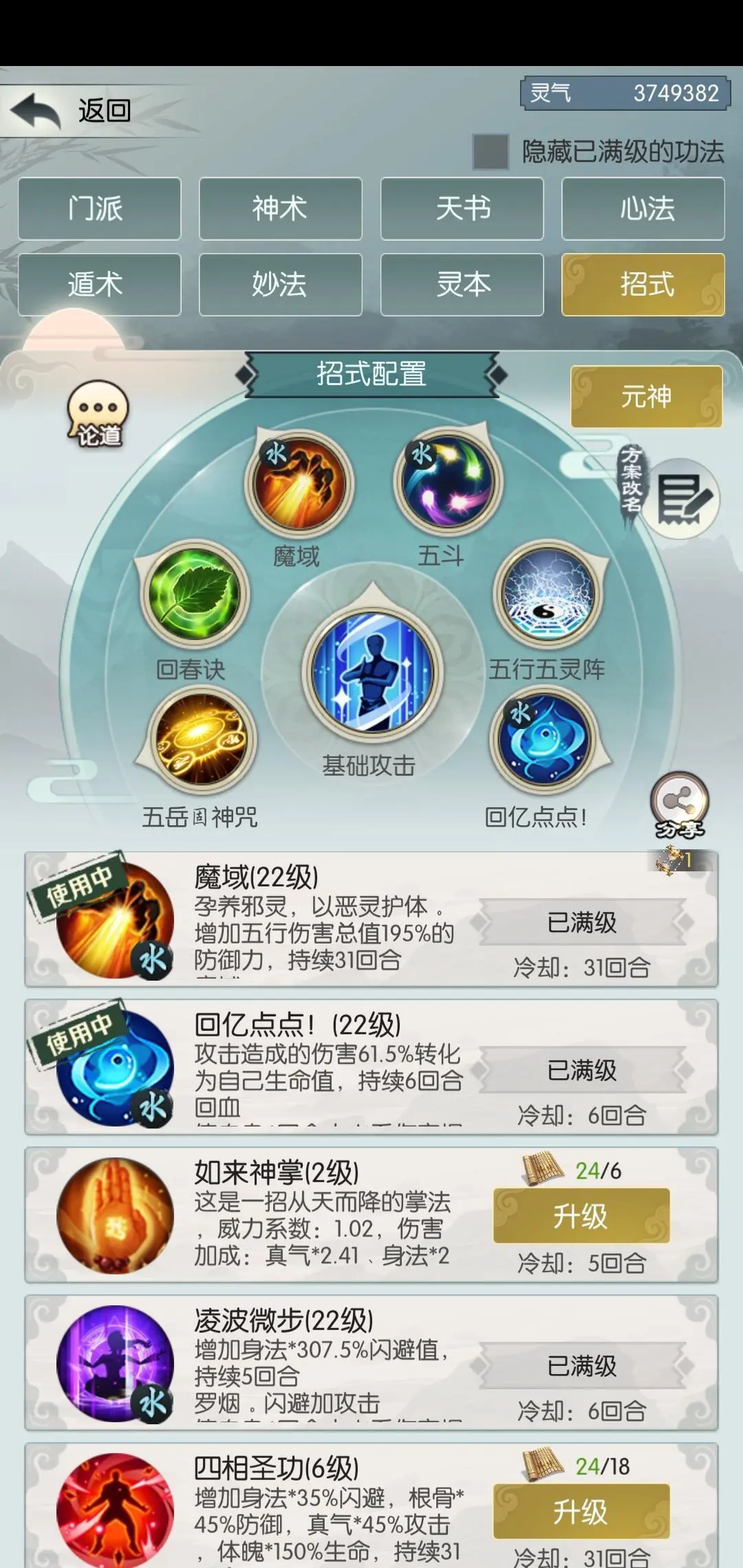 无极仙途元神塔攻略