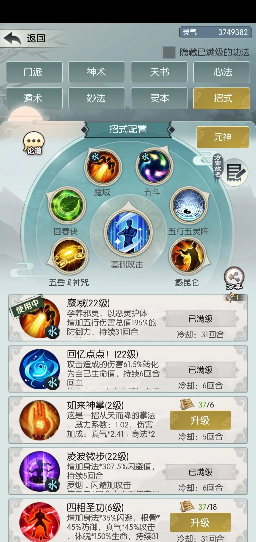 无极仙途元神塔攻略