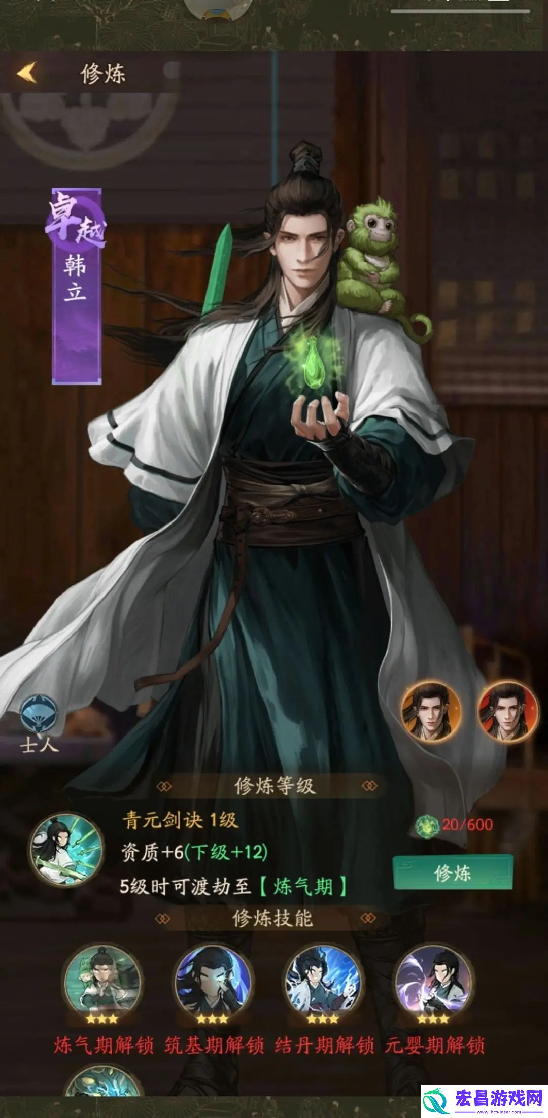 韩立升级攻略
