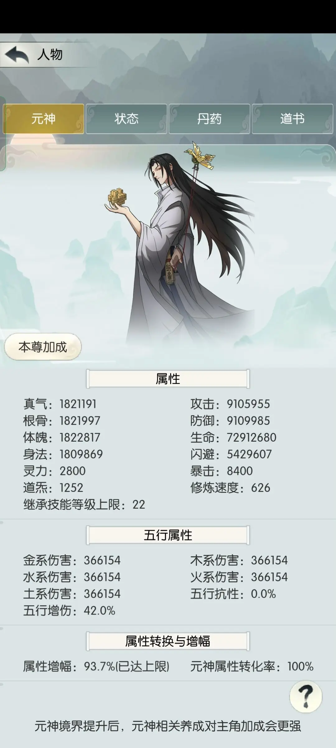 无极仙途元神塔攻略