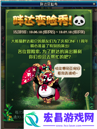 dnf6月18日更新了什么