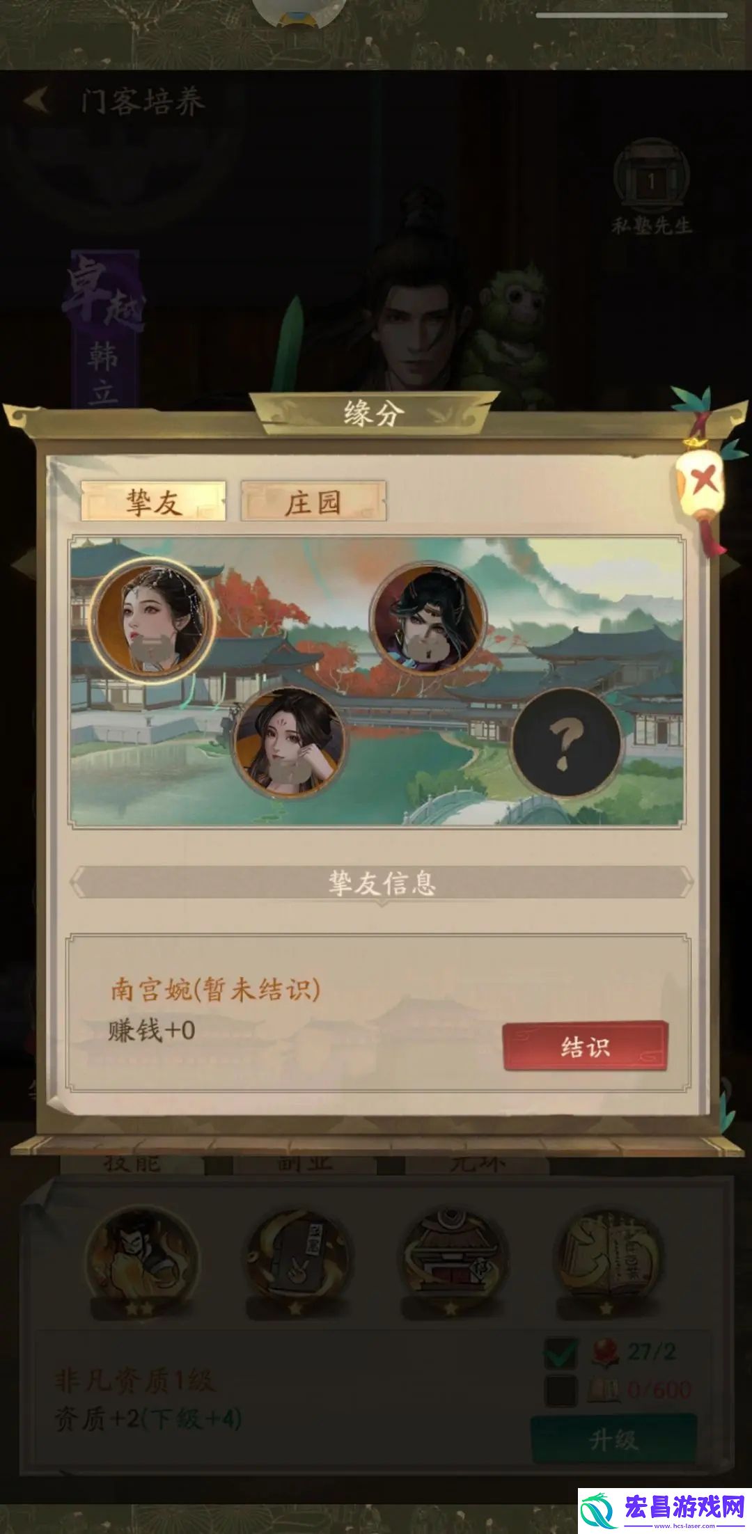 韩立升级攻略