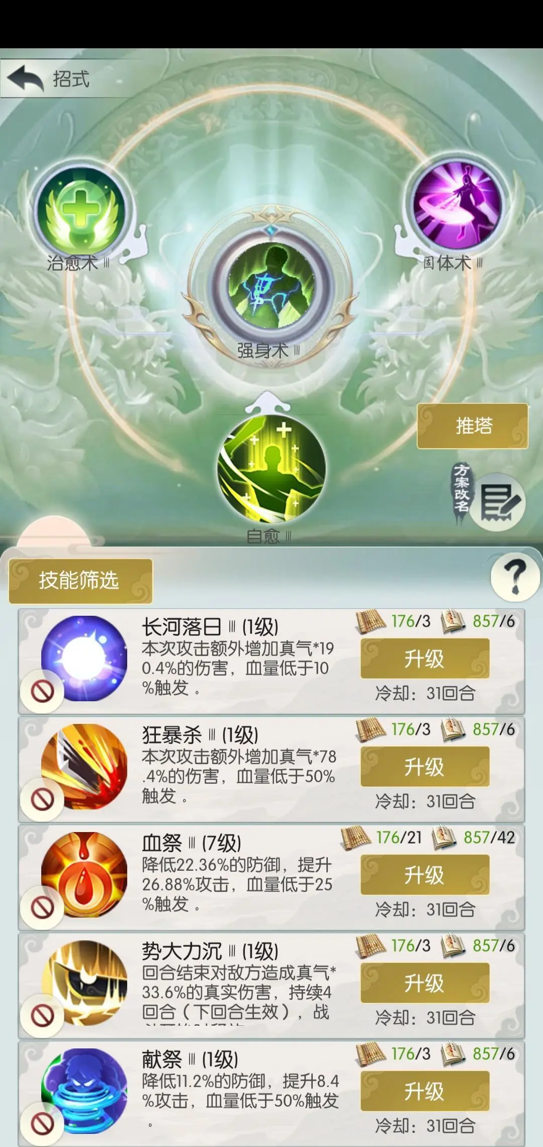 无极仙途元神塔攻略