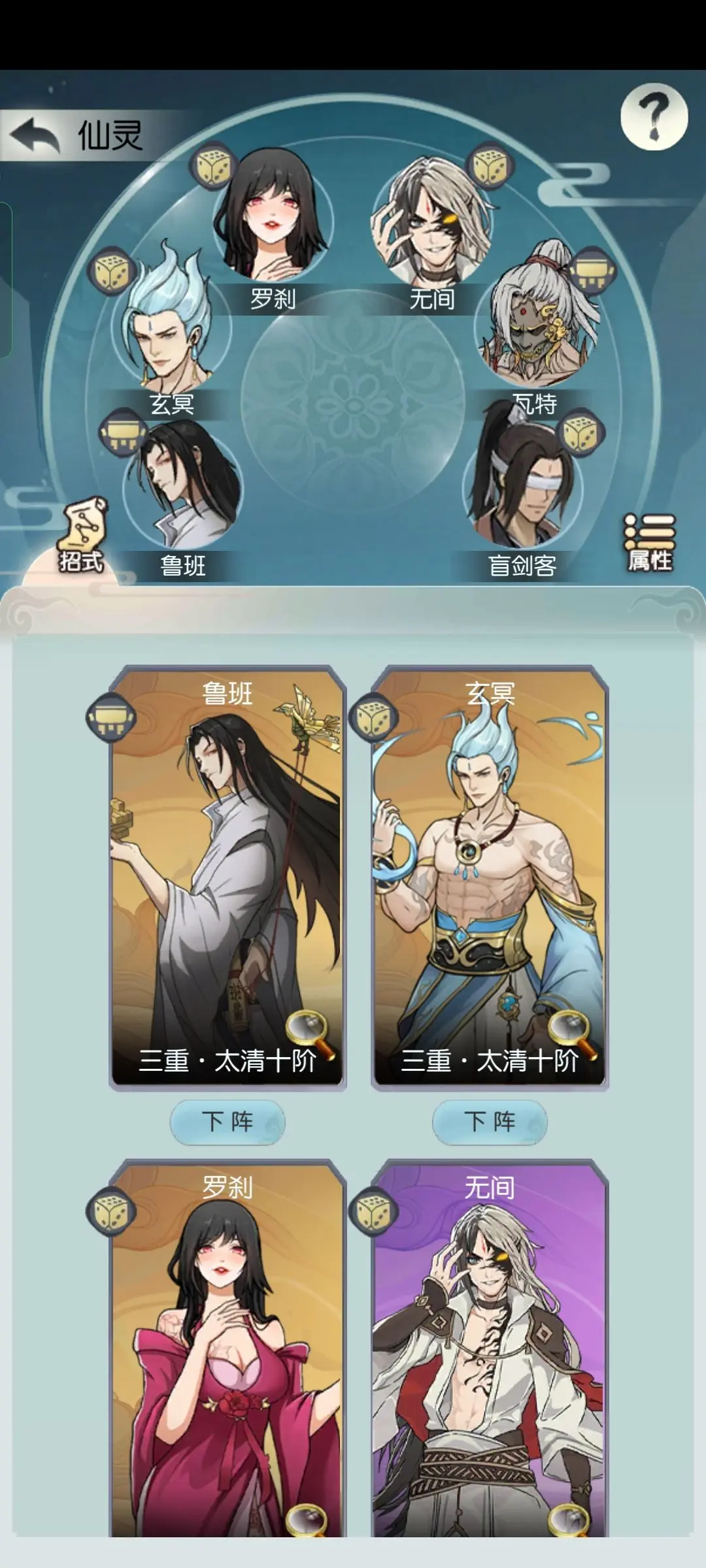 无极仙途元神塔攻略