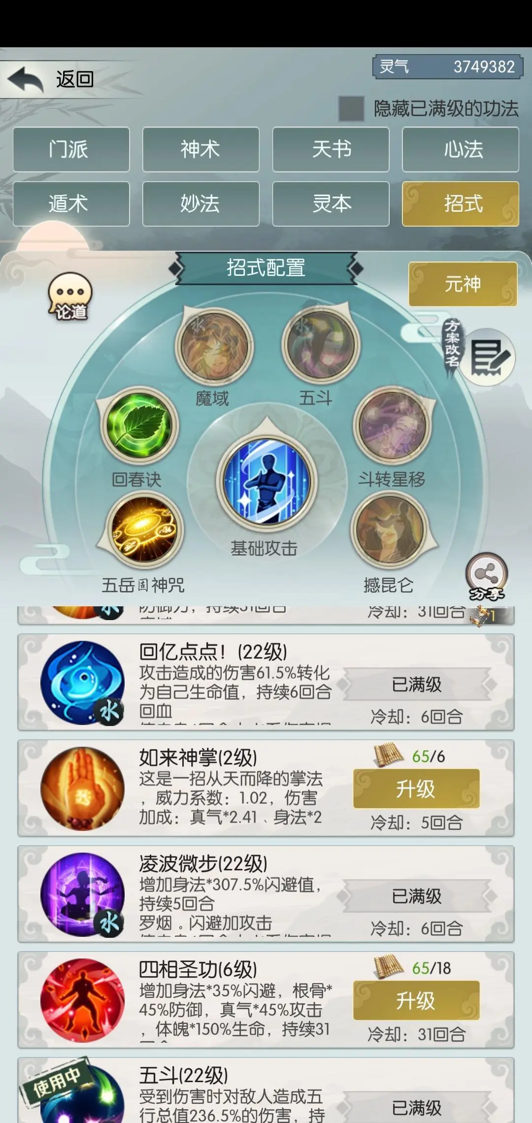 无极仙途元神塔攻略