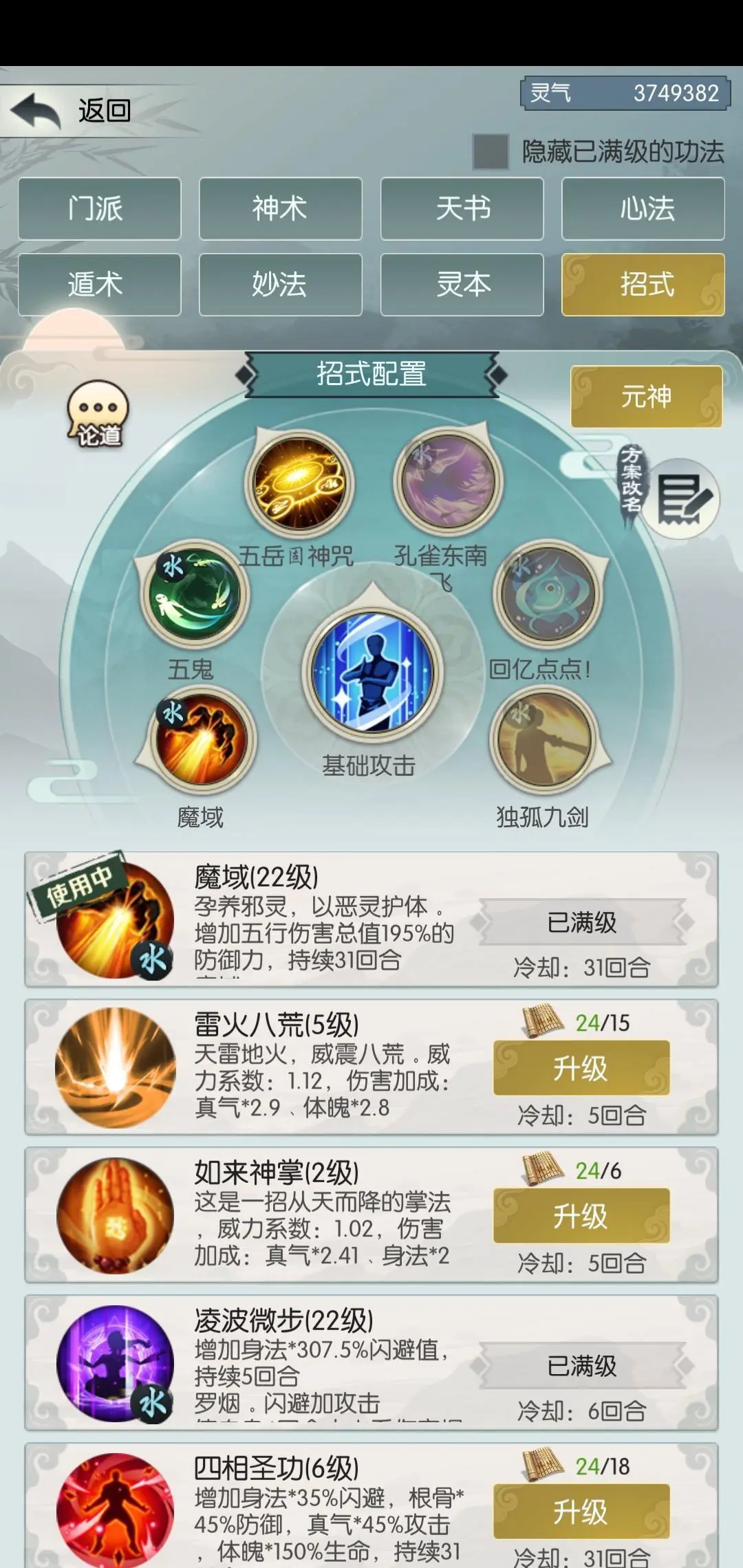 无极仙途元神塔攻略