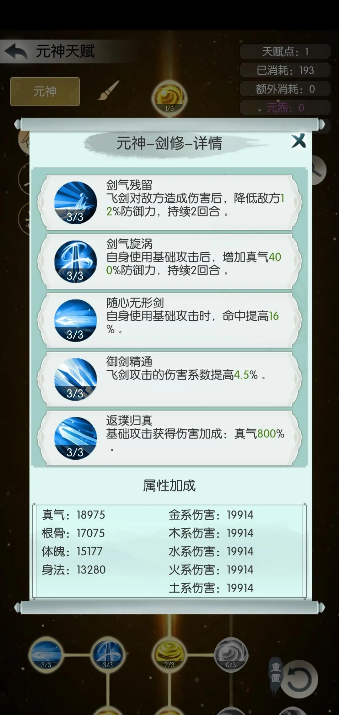 无极仙途元神塔攻略