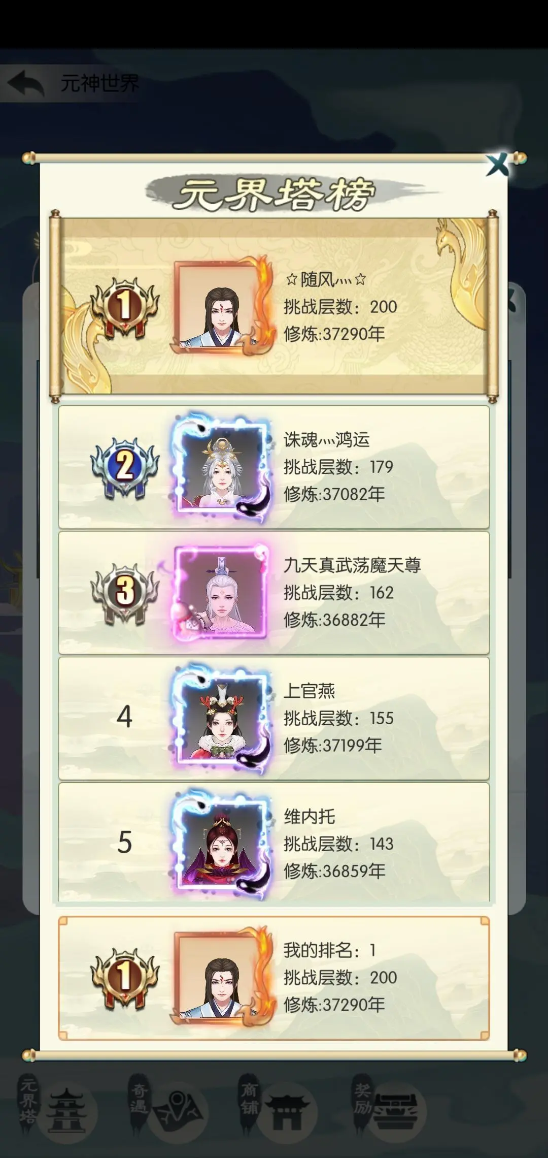 无极仙途元神塔攻略