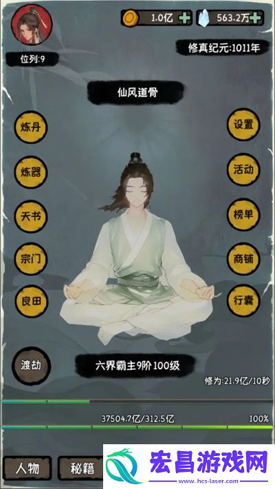 云梦修真录前期发育技巧