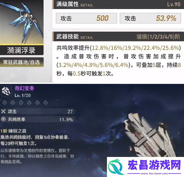 鸣潮白芷武器哪个好