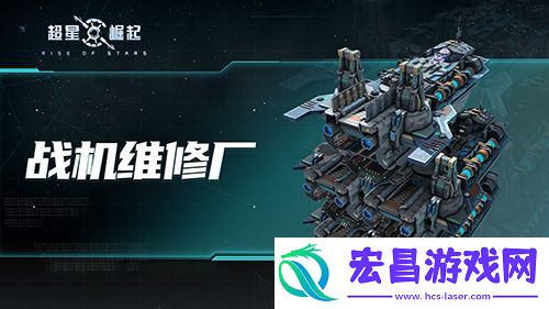 【新手攻略】一分钟让你看懂超星崛起的基地功能