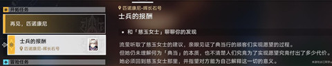 崩坏星穹铁道士兵的报酬任务怎么做