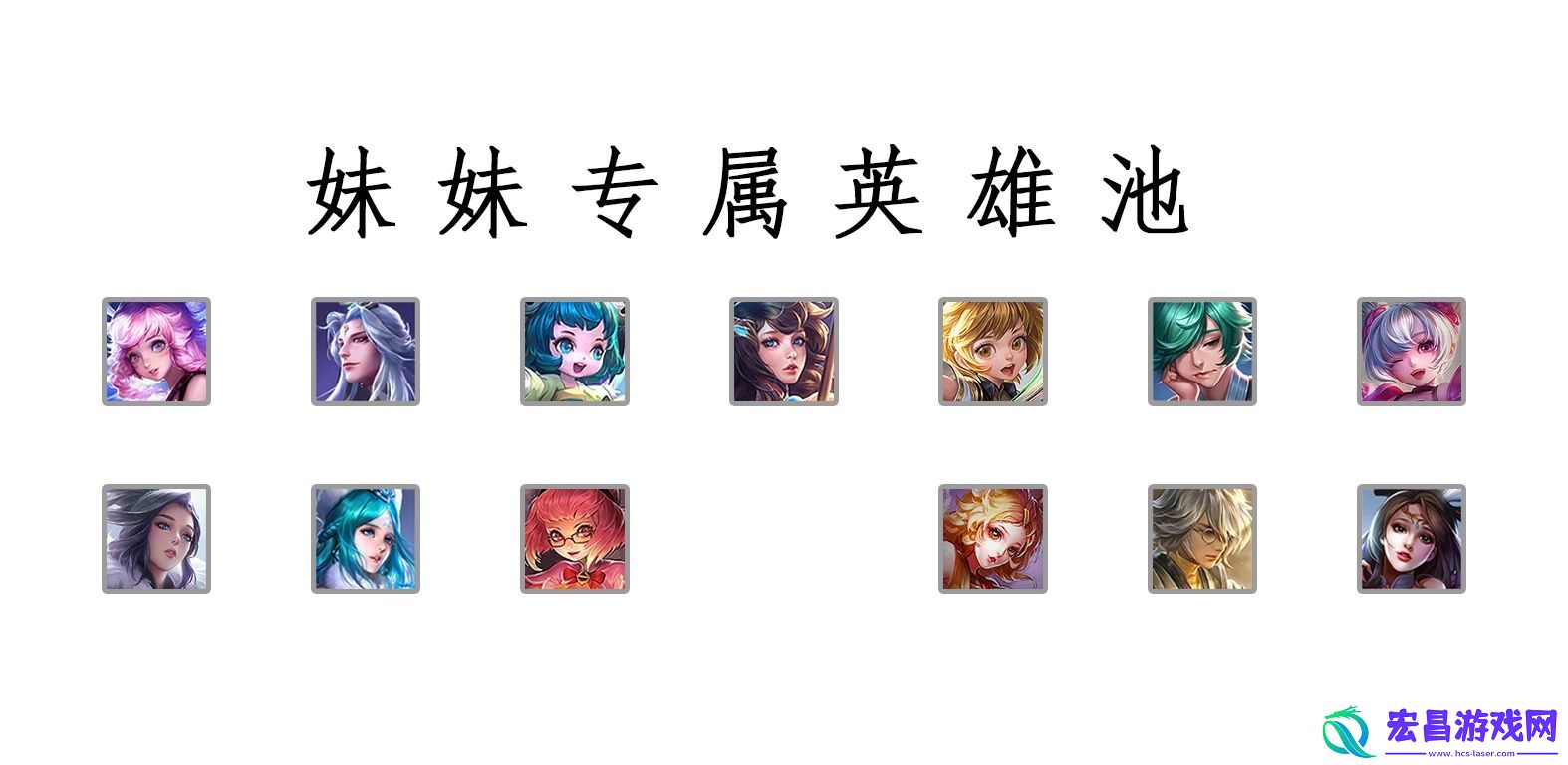 【看阵容选英雄】为何有张飞还要选沈梦溪