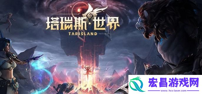 塔瑞斯世界蛮斗士怎么玩