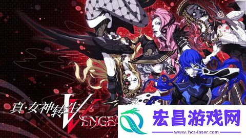 真女神转生5复仇冥界支线任务甜蜜的家怎么做