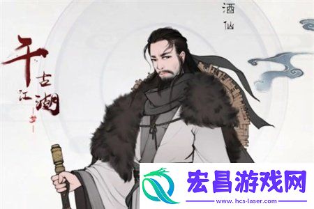 千古江湖梦李酒仙技能介绍