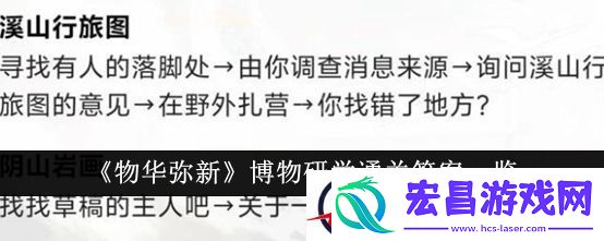 物华弥新博物研学通关答案一览