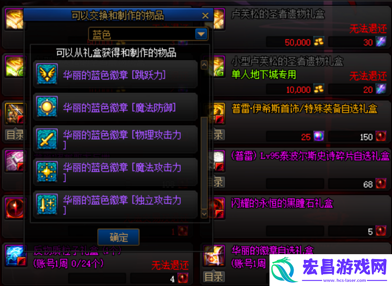 地下城游戏镶嵌徽章如何获取方法
