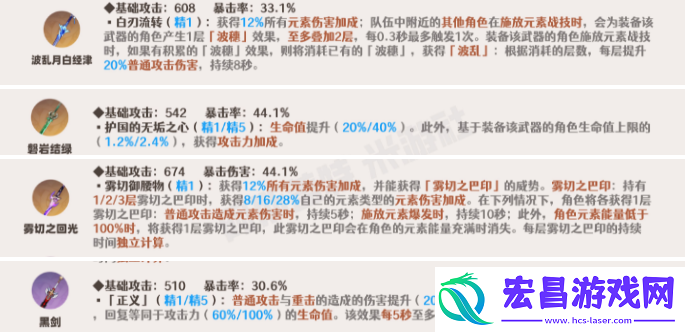 原神神里绫人武器怎么选择