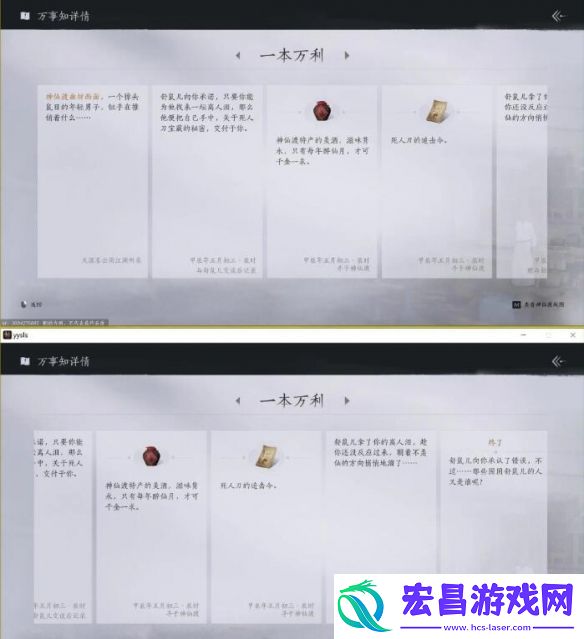 燕云十六声一本万利任务怎么做