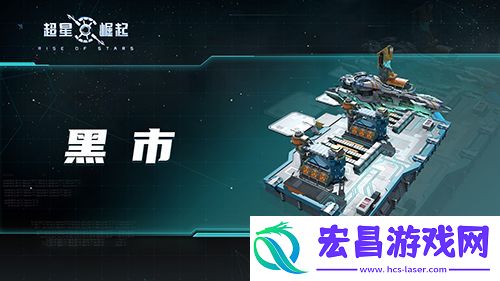 【新手攻略】一分钟让你看懂超星崛起的基地功能