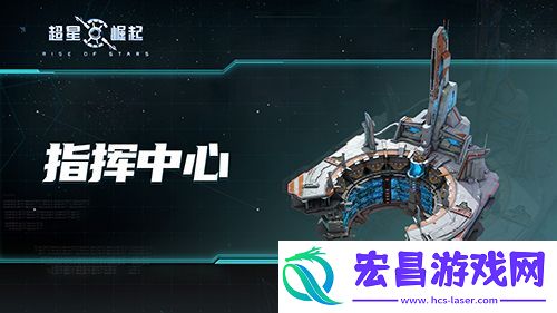 【新手攻略】一分钟让你看懂超星崛起的基地功能