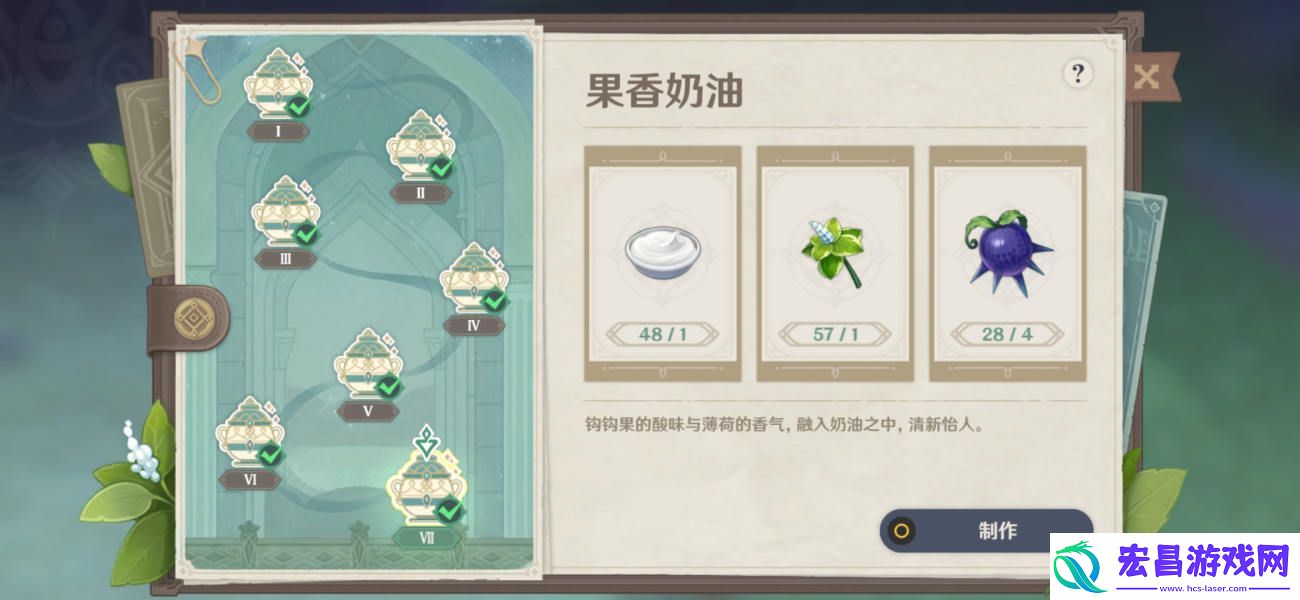 原神果香奶油寻味北地第七天配方攻略
