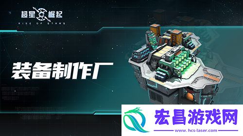 【新手攻略】一分钟让你看懂超星崛起的基地功能