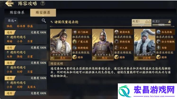 战地无疆诸侯伐董连击枪阵容搭配攻略