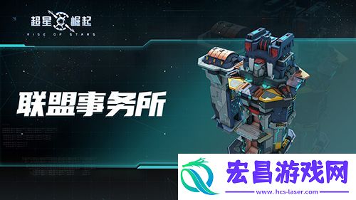 【新手攻略】一分钟让你看懂超星崛起的基地功能
