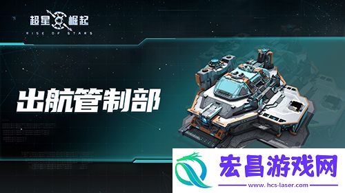 【新手攻略】一分钟让你看懂超星崛起的基地功能