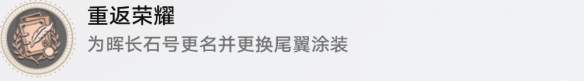 崩坏星穹铁道2.3云帆归心冒险任务通关玩法