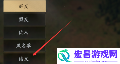 战地无疆结义玩法攻略