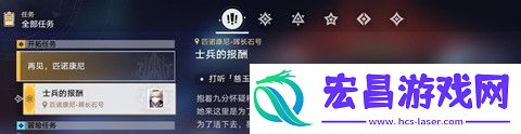 崩坏星穹铁道士兵的报酬任务怎么做