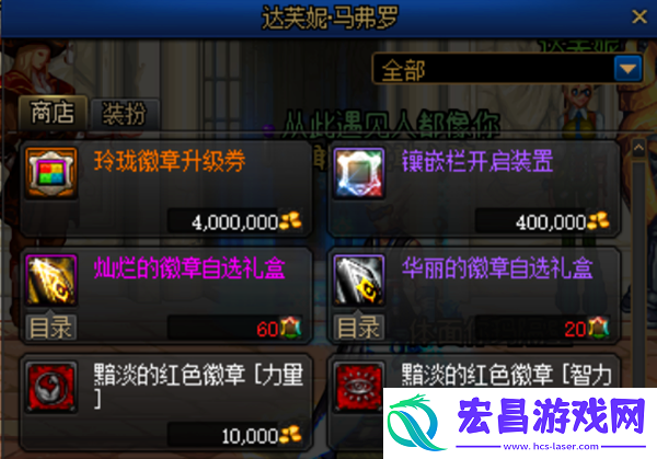 地下城游戏镶嵌徽章如何获取方法