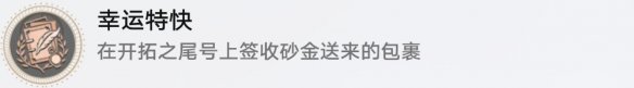 崩坏星穹铁道2.3云帆归心冒险任务通关玩法